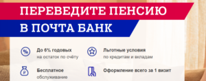 Сколько времени пенсия хранится на почте