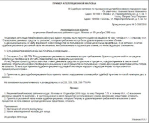 Апелляция оставила решение без изменения что дальше