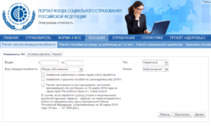 Фсс проверить оплату больничный лист по номеру онлайн