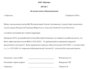 Работник отказывается писать объяснительную