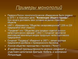 Банковские монополии россии пример