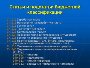 Ширма медицинская какой косгу вбюджете 340 или 310