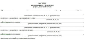 Договор аренды салона красоты