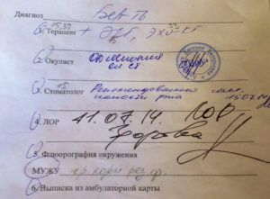 Что Пишет Терапевт В Обходном Листе У Беременной