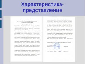 Характеристика на семью для награждения