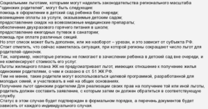 Какие льготы для сотрудника пенсионера стоящего очередь детский сад