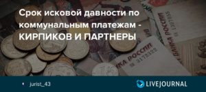 Долг за электроэнергию срок давности