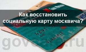 Что Делать Пенсионеру При Утере Социальной Карты