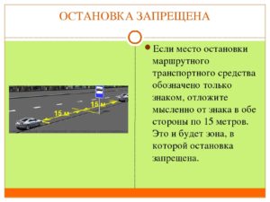 Правила парковки трамвайная остановка