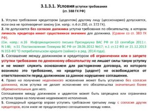 Штраф за уступку права требования без согласия должника