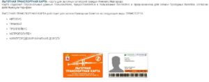 Как активировать транспортную карту в нижнем новгороде