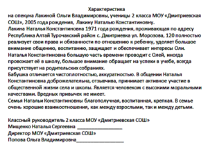 Характеристика на маму ученика от классного руководителя готовая