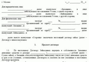 Договор передачи денег между физическими лицами образец