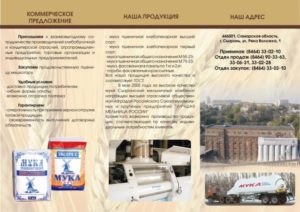 Шаблон коммерческого предложения на поставку продовольственных товаров