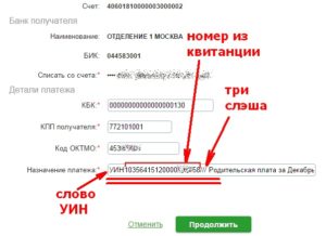 Что такое уин при оплате за детский сад в открытии