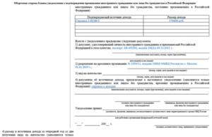 Скачать бланк отчёта о пребывании в рф год на основании рвп