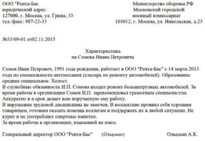 Отрицательная характеристика на работника с места работы образец