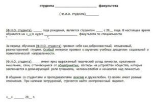 Характеристика с места учебы для службы по контракту пример