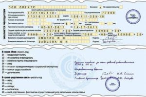 44 код условия исчисления в больничном листе 2020 года