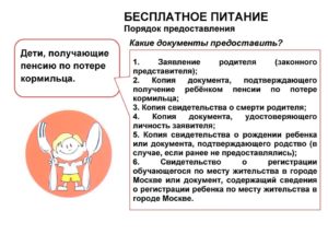 Скллько денег выделяет москва на льготное питание в школе