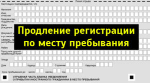 Что нужно для продления регистрации иностранного гражданина в россии в мфц