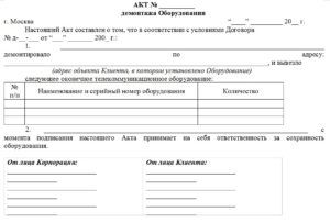 Акт о сносе нежилого здания самостоятельно образец