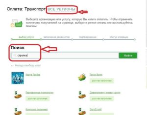 Можно Ли Пополнить Транспортную Социальную Карту Пенсионера Через Сбербанк Онлайн