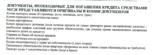 Возможен ли возврат материнского капитала в пенсионный фонд