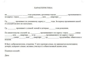 Характеристика для следователя