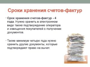 Сроки Хранения Ббухгалтерских Счетов На Оплату И Накладных
