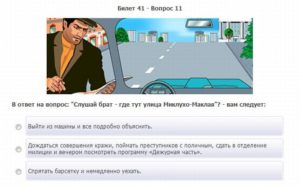 Сколько билетов и вопросов нужно ответить на экзамене в гаи