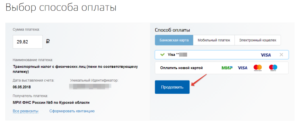 Как понять проведен ли платеж на госуслугах