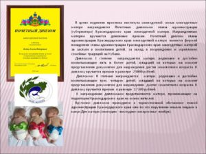 Характеристика на семью для награждения