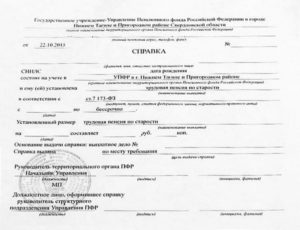 Что писать вместо пенсионного удостоверения справку