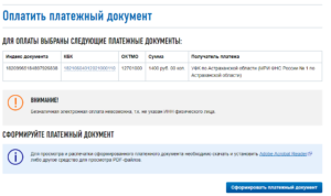 Распечатать Квитанцию На Оплату Земельного Налогов По Инн