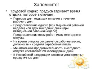 Время отдыха и сна при суточном дежурстве