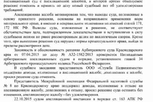Апелляция оставила решение без изменения что дальше