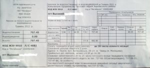 Что Такое Ипу В Квитанции За Воду
