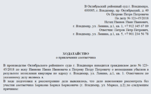 Как перевести ответчика в третьи лица