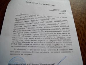 Характеристика для следователя