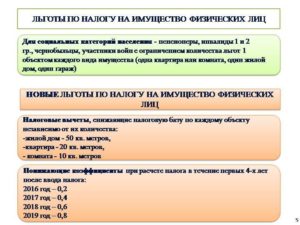 Налоговые льготы для ооо первые три года