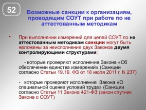 Штраф за не проведенную спецоценку условий труда в 2020 году
