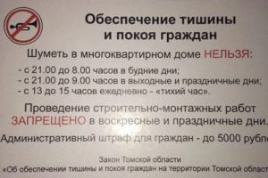 Закон О Тишине Красноярска 2020 Официальный Текст
