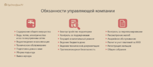 Должностная инструкция управляющего многоквартирным домом