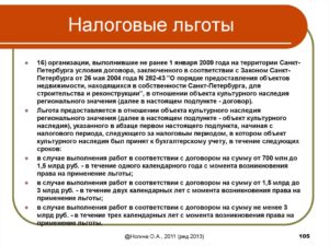 Налоговые льготы для ооо первые три года