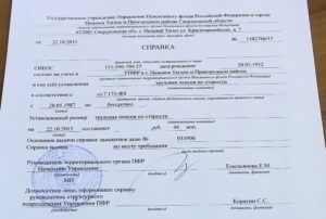 Что писать вместо пенсионного удостоверения справку