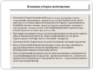 Уборщик производственных и служебных помещений еткс