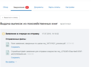 Как Сделать Домовую Книгу На Квартиру Через Госуслуги