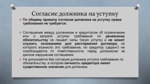 Штраф за уступку права требования без согласия должника