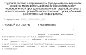 Договор аренды салона красоты